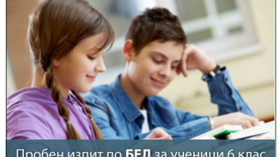 Безплатен пробен изпит за бъдещи ученици в 7 клас по български език на 9 юни